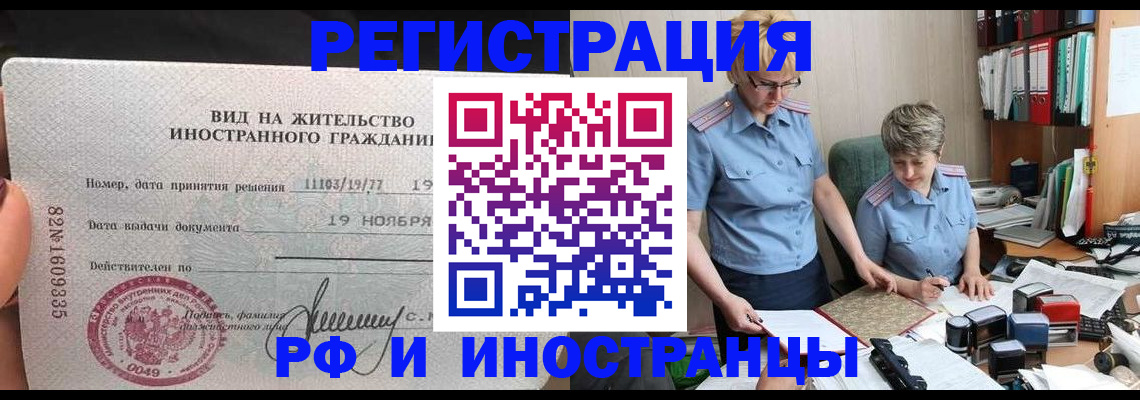 прописка для работы в Омутнинске